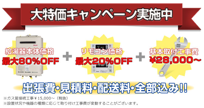 給湯器料金